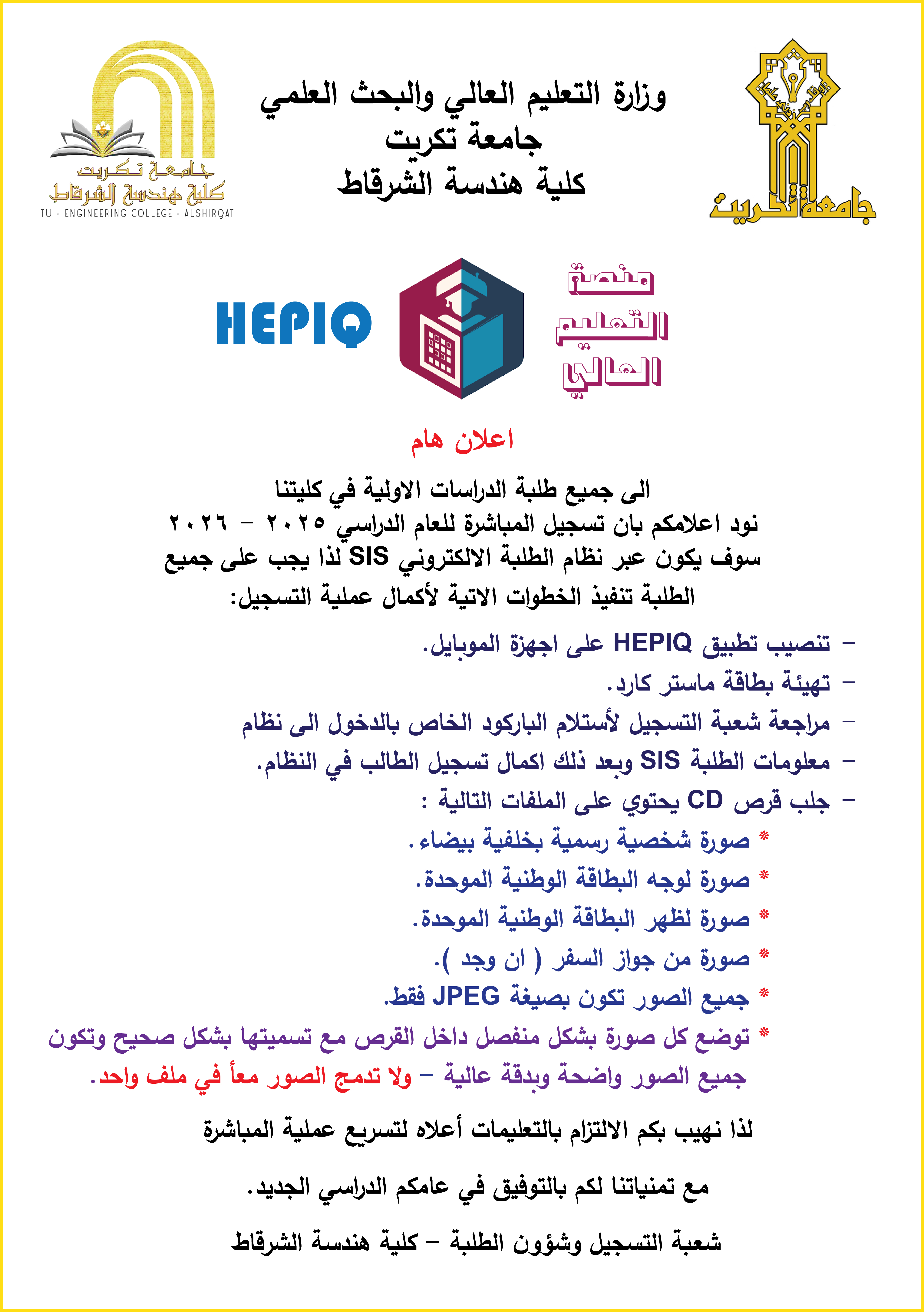 إعلان مباشر طلبة العام الدراسي 2025-2026